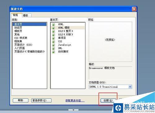 DW怎么修改字體顏色？