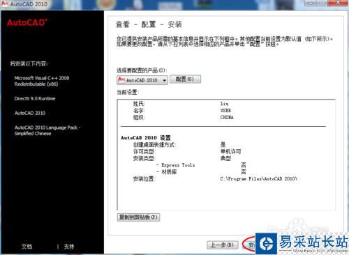 CAD軟件怎么下載安裝