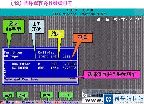 DM9.57硬盤分區圖文教程步驟十二