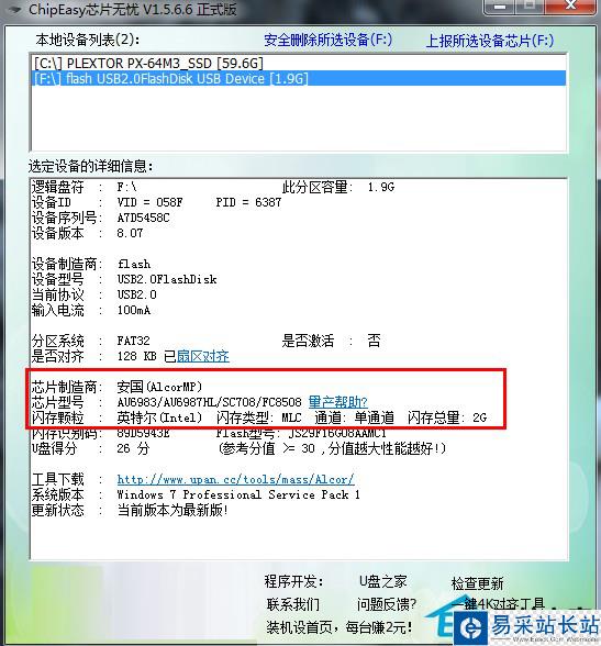 U盤無法打開和格式化的修復教程