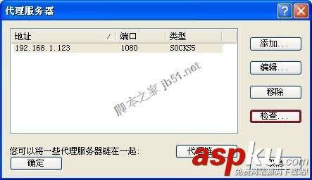 Proxifier,代理服務器