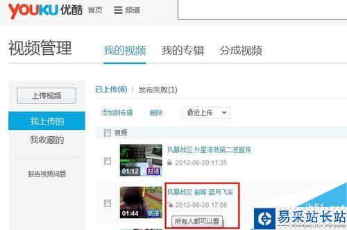 優酷怎么給視頻加密？優酷視頻加密教程