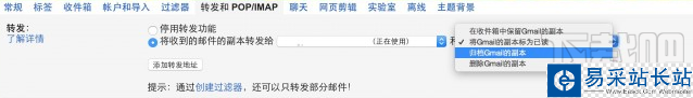 gmail轉發郵件處理方式