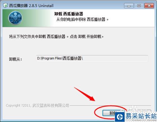 怎么卸載西瓜影視？西瓜影音播放器怎么卸載？