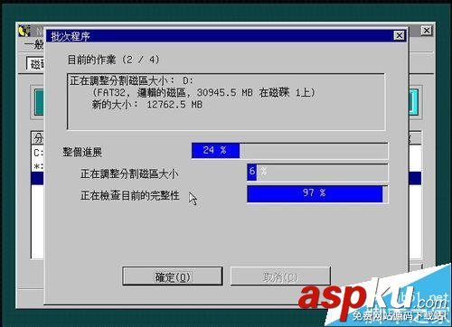 PQmagic軟件怎么調整硬盤分區大??？