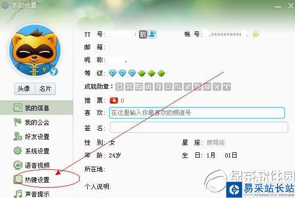 yy怎么截圖？yy截圖教程3