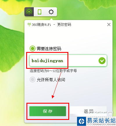 360隨身wifi密碼怎么改？360隨身wifi密碼修改教程