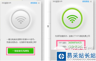 360連我wifi怎么用？360連我wifi使用教程