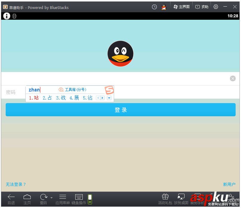靠譜助手,鍵盤