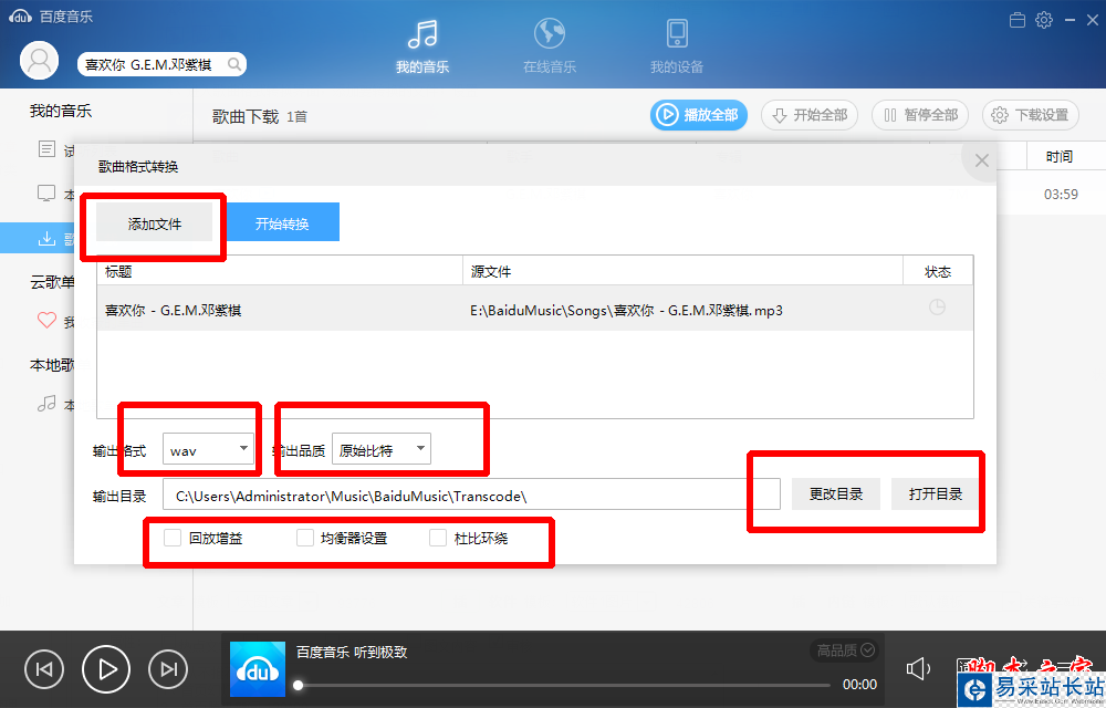 百度音樂播放器怎么轉換音樂格式 音樂轉換格式教程