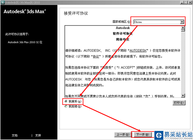 3dmax2010【3dsmax2010】官方中文版安裝圖文教程、破解注冊方法-4