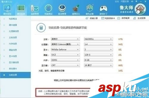 魯大師如何查看電腦使用功率 查看電腦使用功率的方法教程