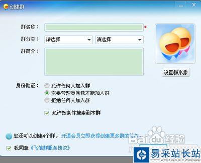 飛信怎么建群