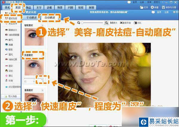 美圖秀秀美白功能怎么怎么用？美圖秀秀祛斑教程