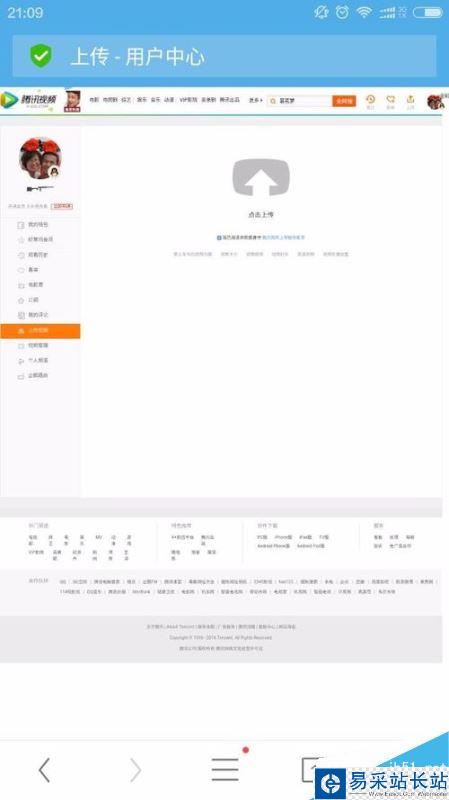 手機怎么上傳騰訊視頻 手機直接上傳騰訊視頻辦法