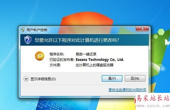 比Ghost系統備份還原更牛！易數一鍵還原評測