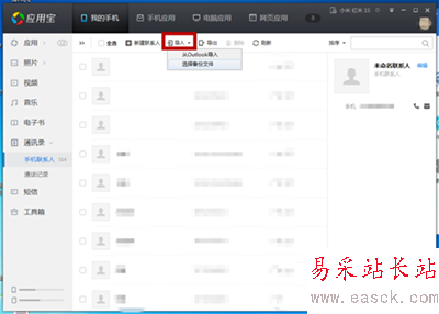 騰訊電腦管家怎么恢復手機通訊錄教程