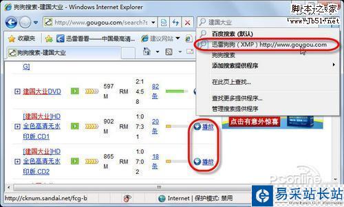 圖2 在IE7/8中直接調用XMP播放