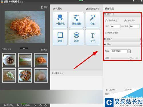 怎么批量為多張圖片統一大小