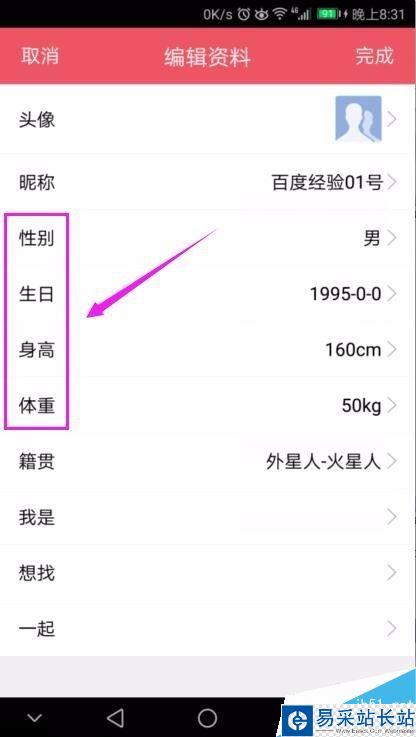花樣直播怎么修改個人資料？花樣直播編輯資料教程