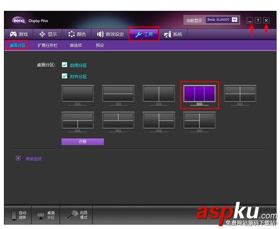 DisplayPilot,桌面分區