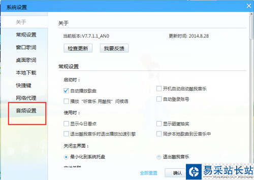 酷我音樂對音頻進行設置