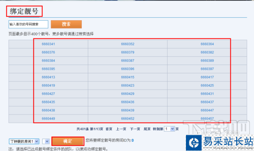 怎么免費申請QT語音房間靚號