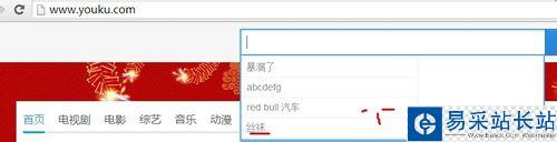 如何清除優酷搜索記錄