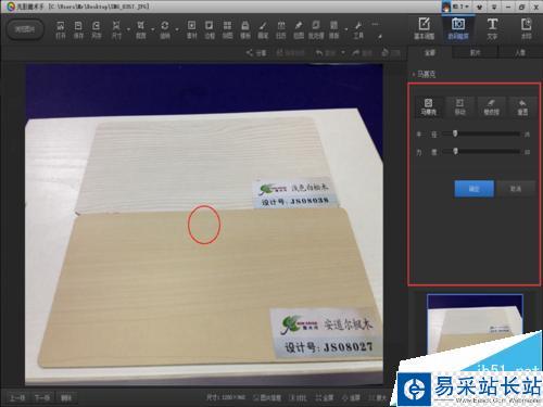 如何使用光影魔術手添加馬賽克效果