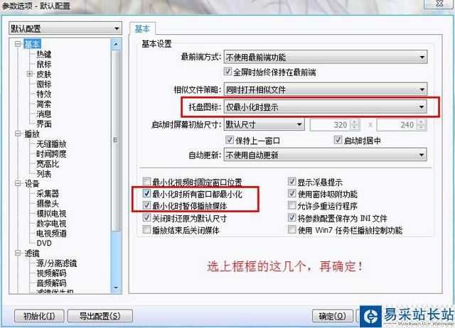 potplayer老板鍵設置教程圖