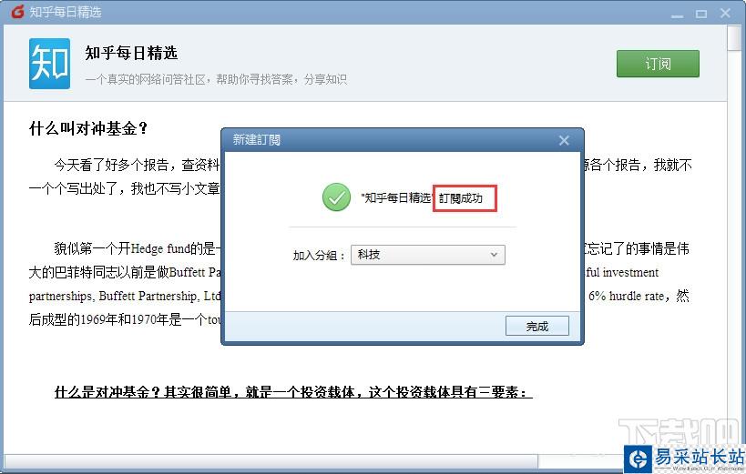foxmail進行RSS訂閱步驟