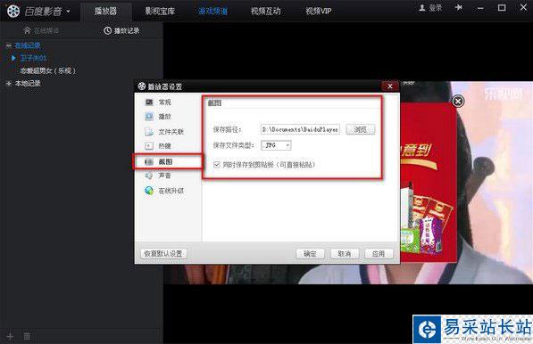 百度影音截圖在哪個文件夾？截圖保存路徑2