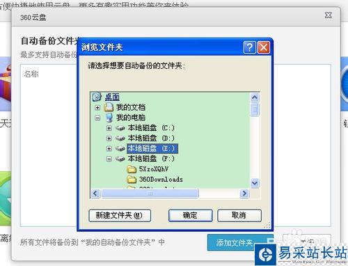 360云盤怎么自動備份電腦中的文件