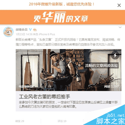微博2016網頁版來了：風格大變！