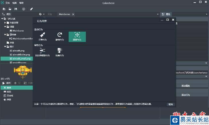 Lakeshore游戲創作工具新手圖文使用教程