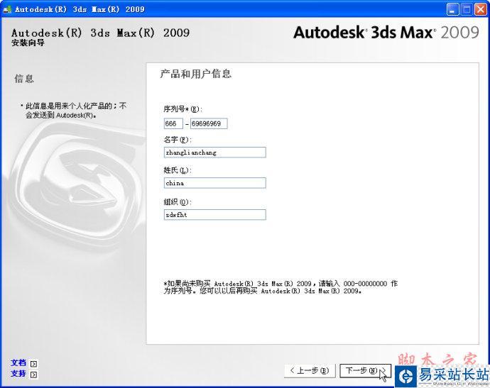 3dmax2009【3dsmax2009】官方中文版安裝圖文教程、破解注冊方法-6