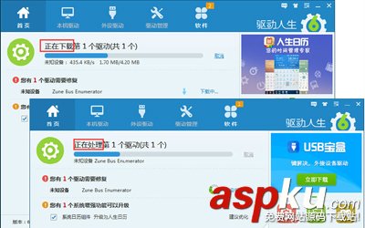 用驅動人生一鍵解決設備管理器中的一些異常問題