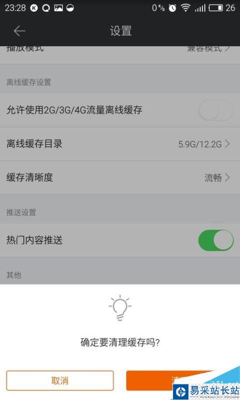 芒果TV怎么清理緩存？芒果TV清除緩存方法