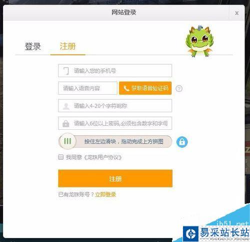 龍珠直播怎么注冊？龍珠直播注冊賬號方法