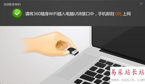 360隨身wifi怎么用