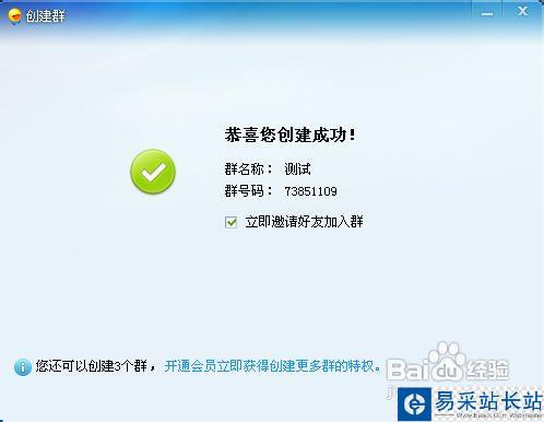 飛信怎么建群