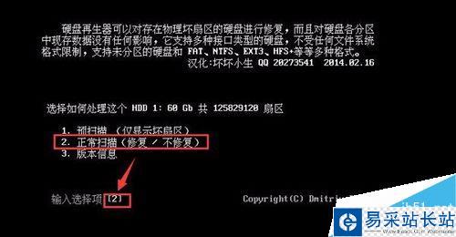 如何用hddreg修復硬盤壞道的教程