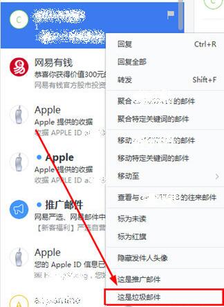 網易郵箱大師,屏蔽郵件