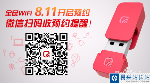 騰訊全民WiFi怎么預約購買