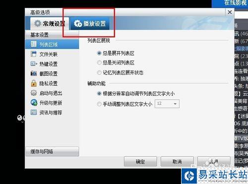 暴風影音怎么徹底關閉輕風頻道