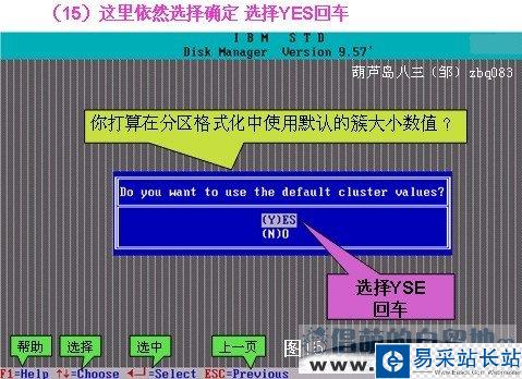 DM9.57硬盤分區圖文教程步驟十五