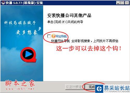 快播不能點播怎么辦 徹底解決快播不可點播方法