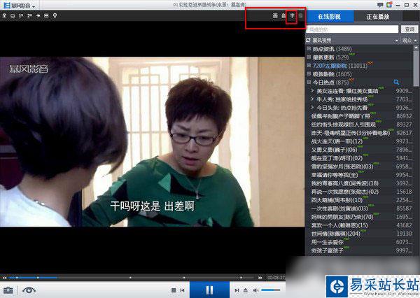 暴風影音字幕不同步怎么辦？暴風影音字幕對不上解決方法3