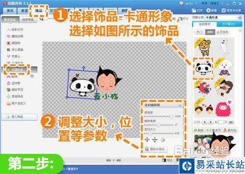 美圖秀秀制作水印模板