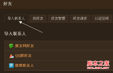 再選擇“導入聯系人”就能添加了